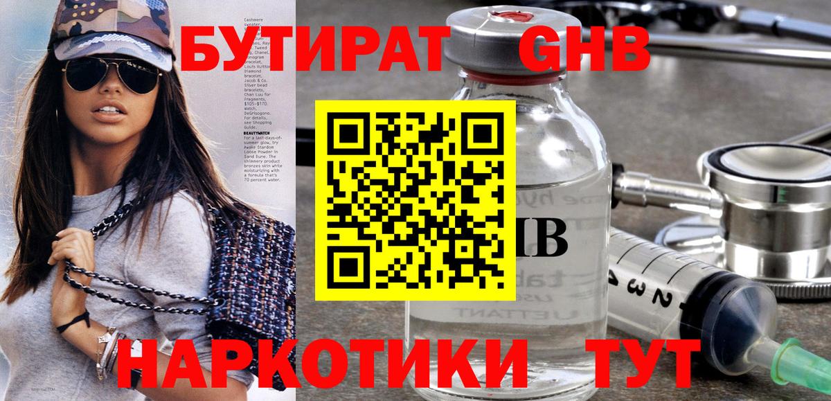 Новый Уренгой  БУТИРАТ GHB  Вход с VPN 