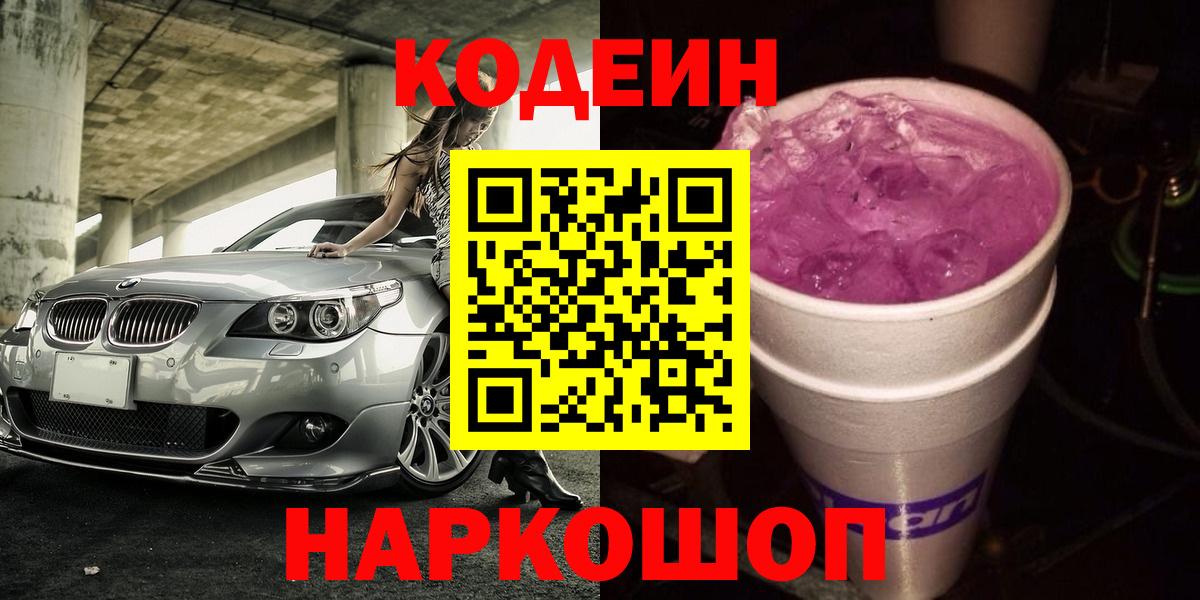 Новый Уренгой  Кодеиновый сироп Lean напиток Lean (лин)  Вход с VPN 
