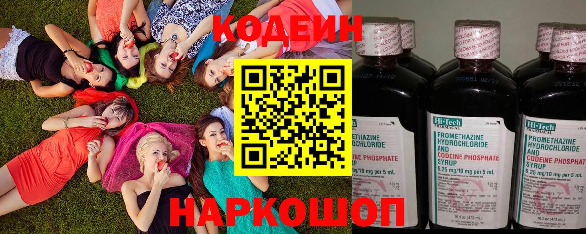 Codein напиток Lean (лин) Новый Уренгой