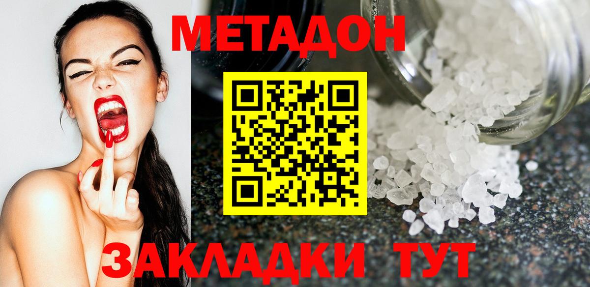 Метадон кристалл Новый Уренгой